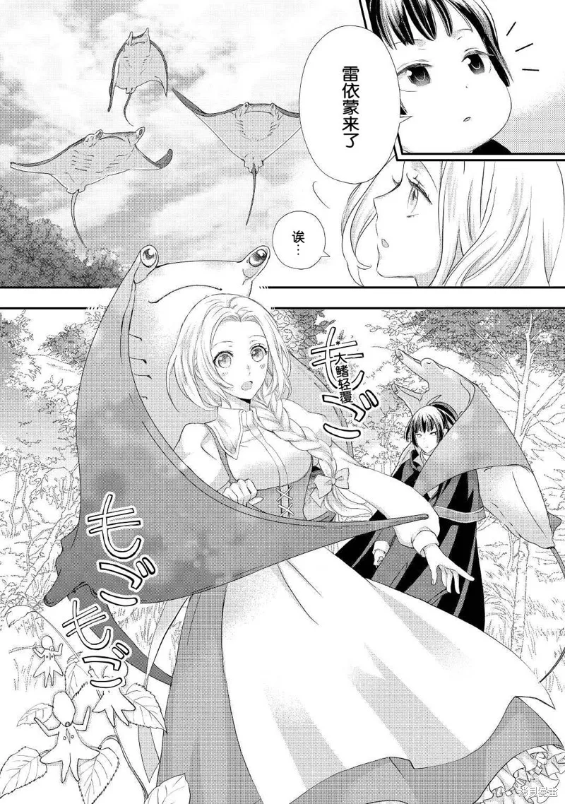 大小姐渴望悠闲地生活,第23话,第4张