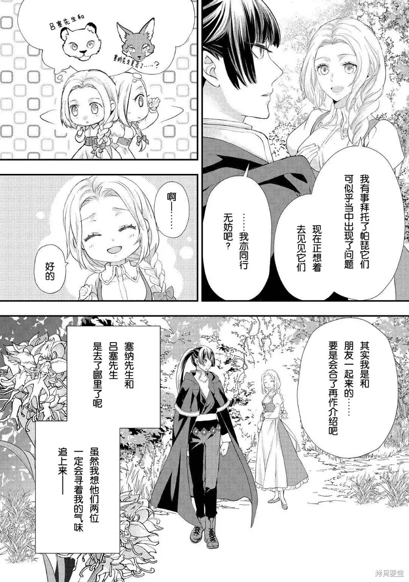 大小姐渴望悠闲地生活,第23话,第6张