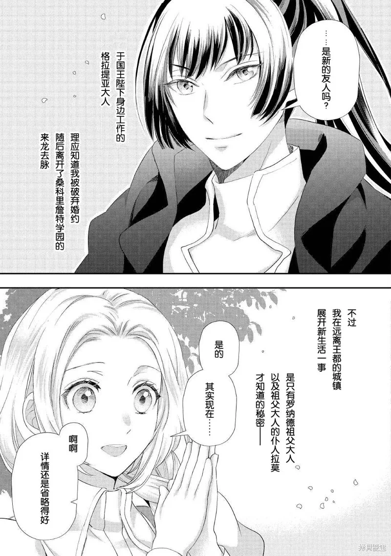 大小姐渴望悠闲地生活,第23话,第7张