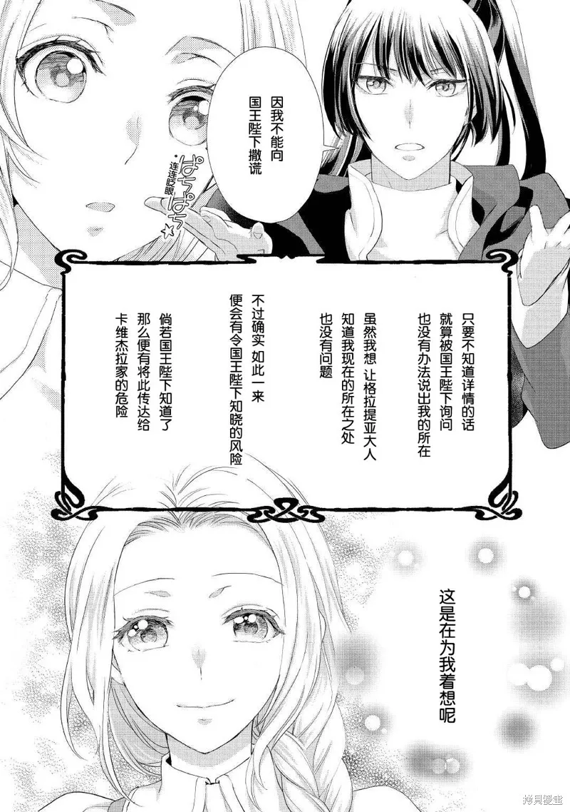 大小姐渴望悠闲地生活,第23话,第8张