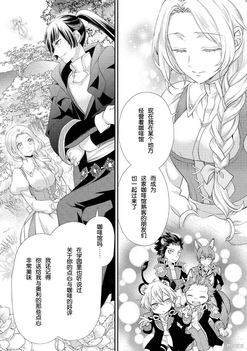 大小姐渴望悠闲地生活,第23话,第9张