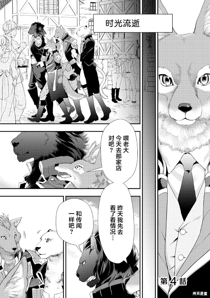 大小姐渴望悠闲地生活,第04话,第1张