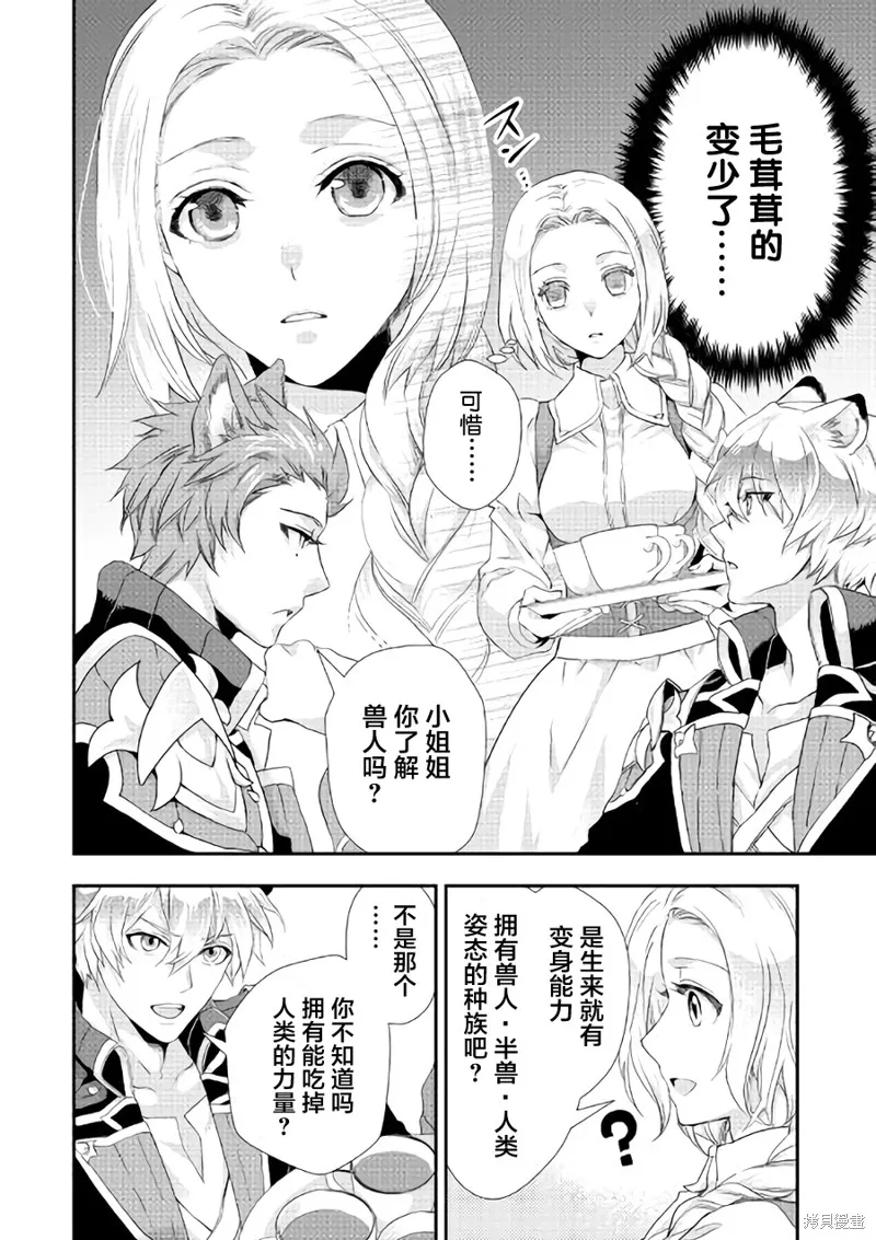 大小姐渴望悠闲地生活,第04话,第12张
