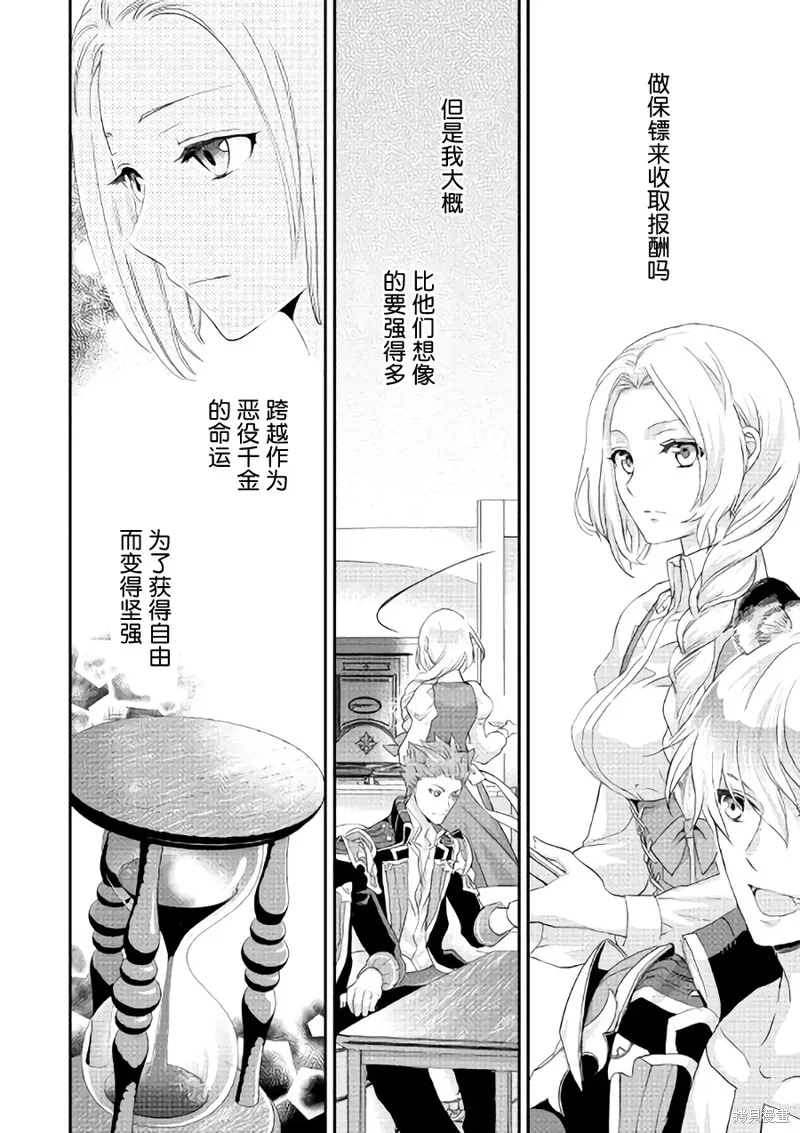 大小姐渴望悠闲地生活,第04话,第16张