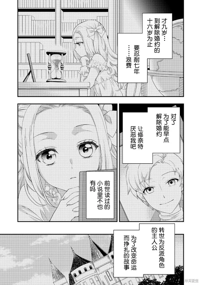 大小姐渴望悠闲地生活,第04话,第17张