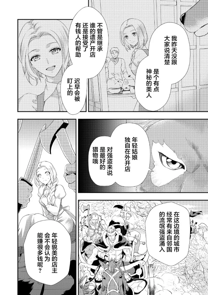 大小姐渴望悠闲地生活,第04话,第2张