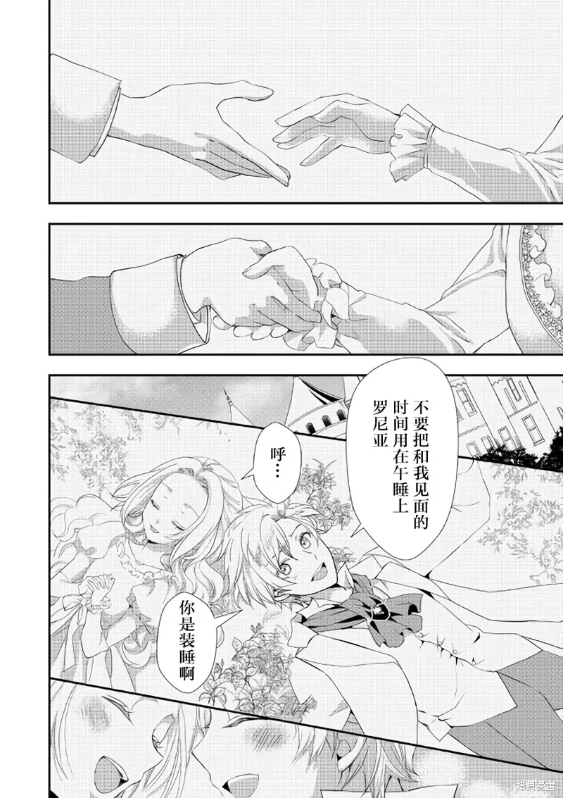 大小姐渴望悠闲地生活,第04话,第20张
