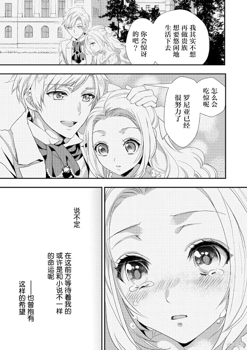 大小姐渴望悠闲地生活,第04话,第21张