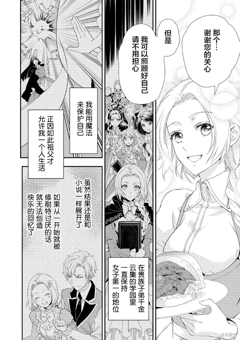 大小姐渴望悠闲地生活,第04话,第22张