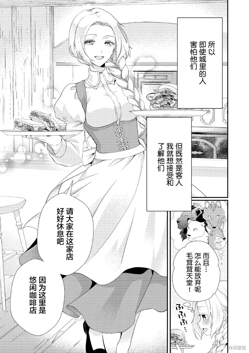 大小姐渴望悠闲地生活,第04话,第23张