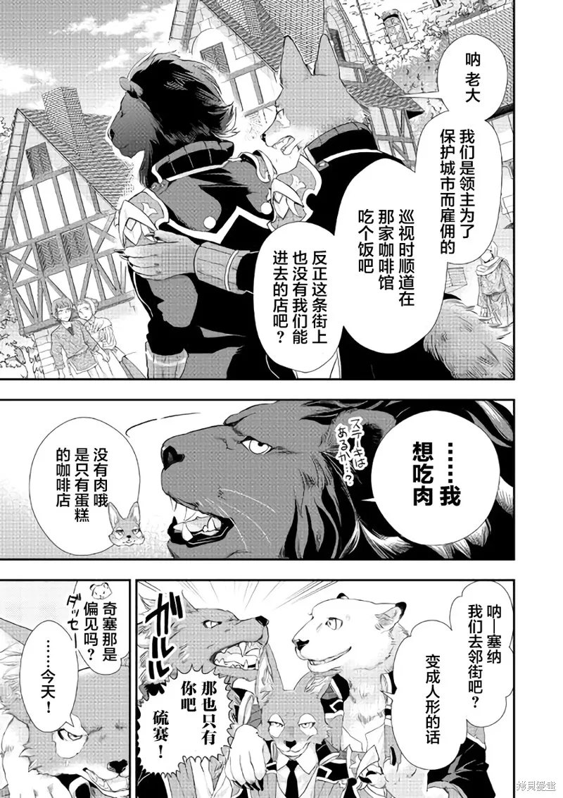 大小姐渴望悠闲地生活,第04话,第3张