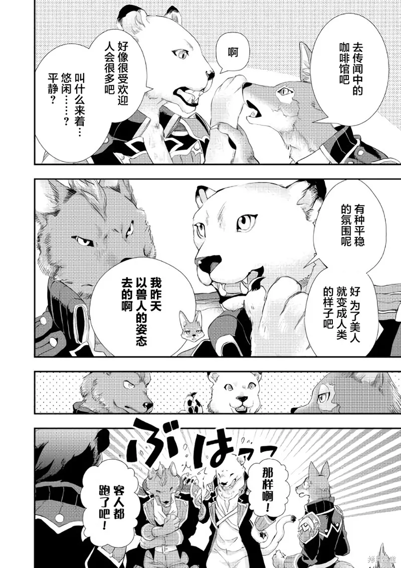 大小姐渴望悠闲地生活,第04话,第4张