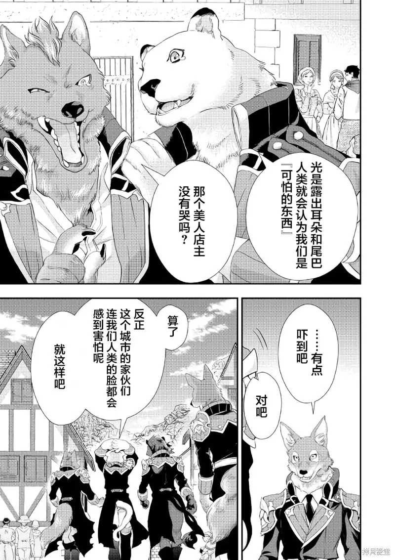 大小姐渴望悠闲地生活,第04话,第5张