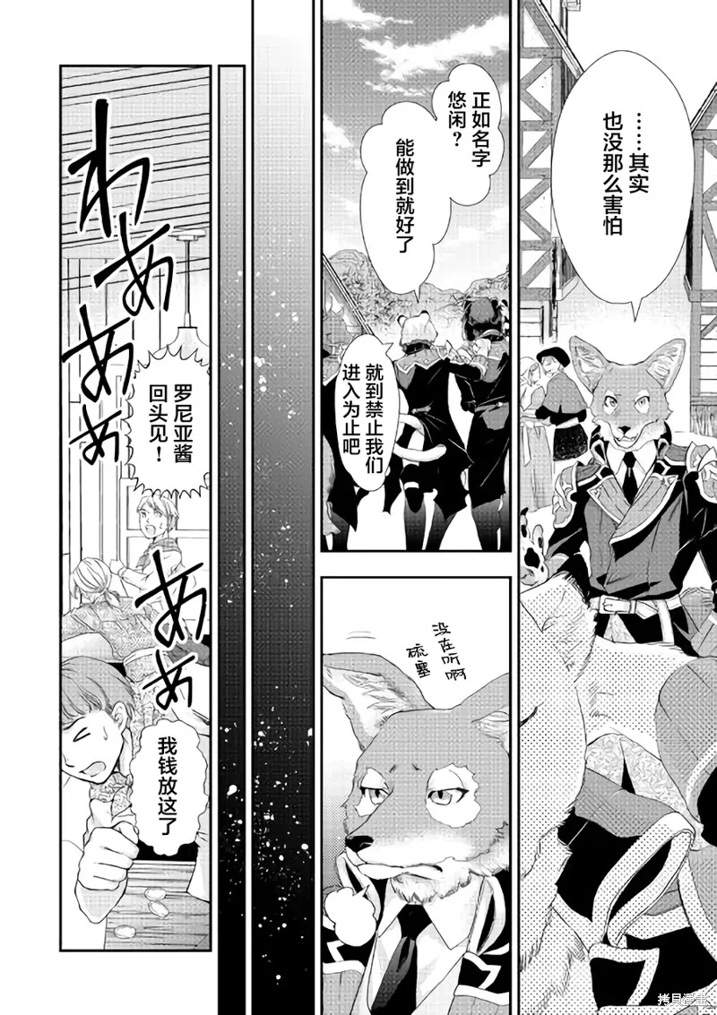 大小姐渴望悠闲地生活,第04话,第6张