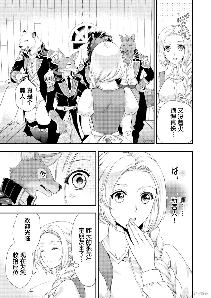 大小姐渴望悠闲地生活,第04话,第7张