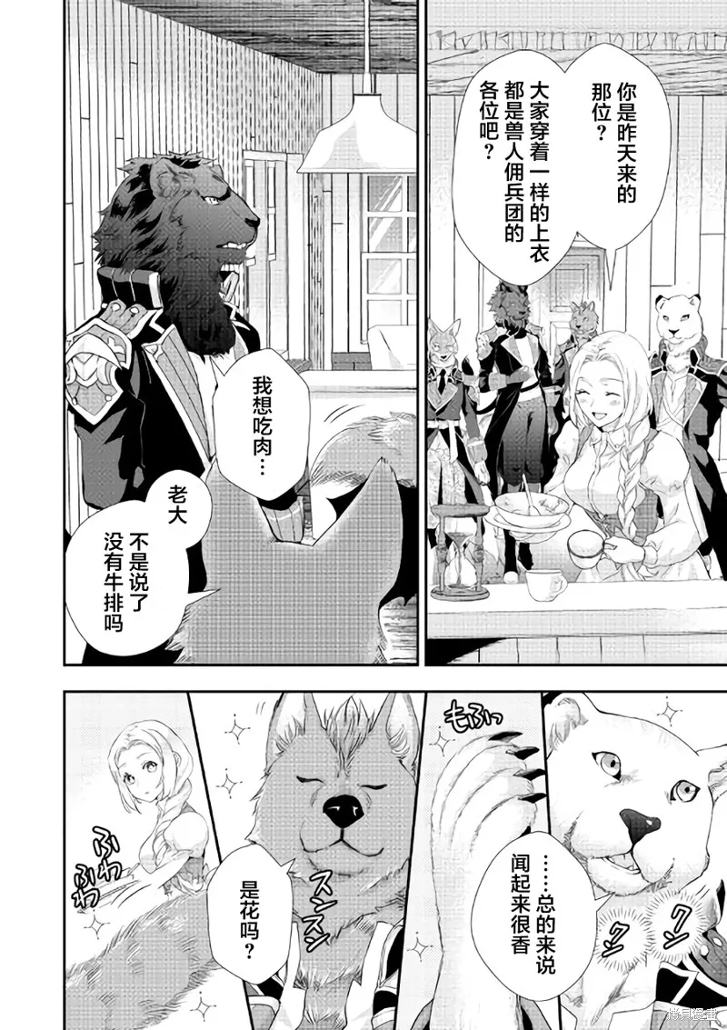 大小姐渴望悠闲地生活,第04话,第8张