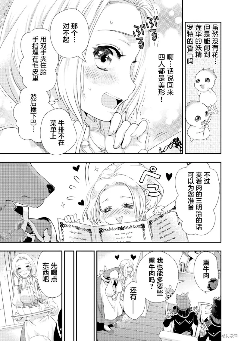 大小姐渴望悠闲地生活,第04话,第9张