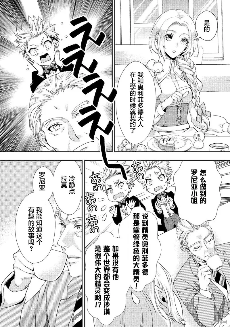 大小姐渴望悠闲地生活,第08话,第10张