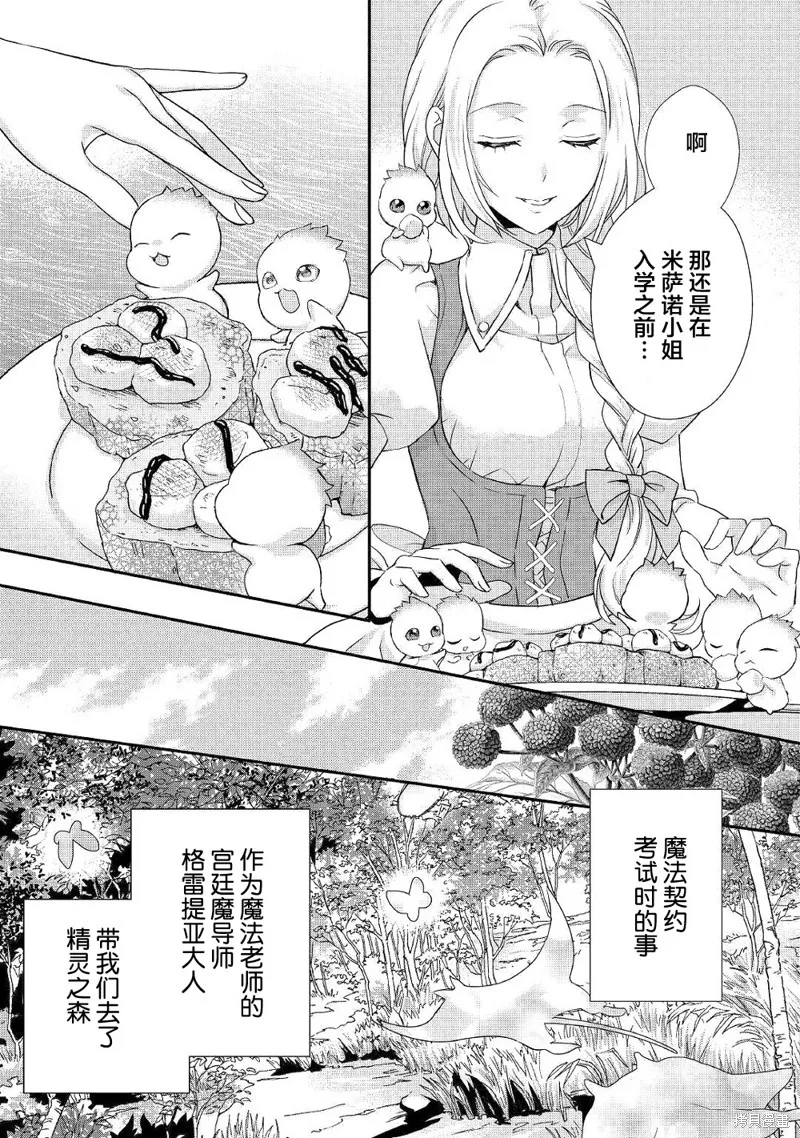 大小姐渴望悠闲地生活,第08话,第11张