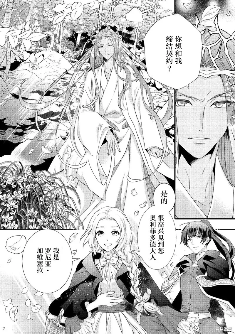 大小姐渴望悠闲地生活,第08话,第12张