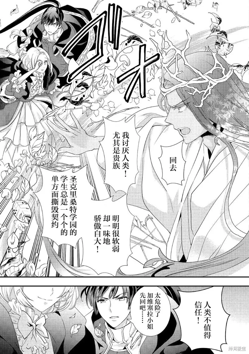 大小姐渴望悠闲地生活,第08话,第13张