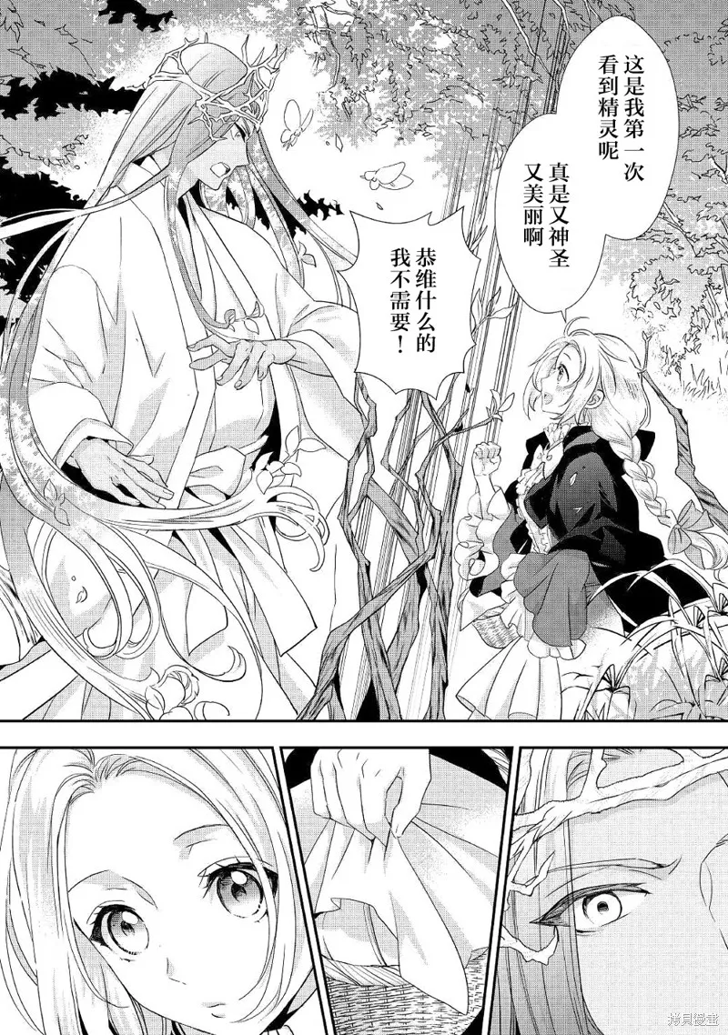 大小姐渴望悠闲地生活,第08话,第14张