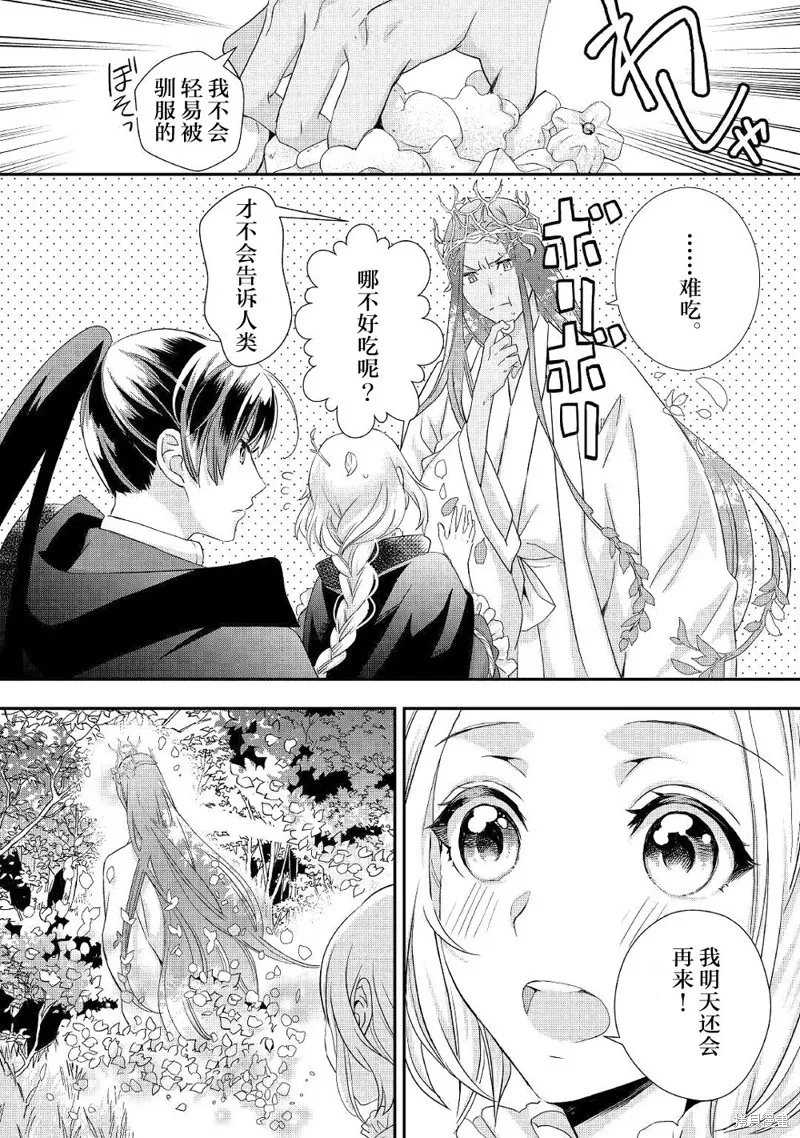 大小姐渴望悠闲地生活,第08话,第16张