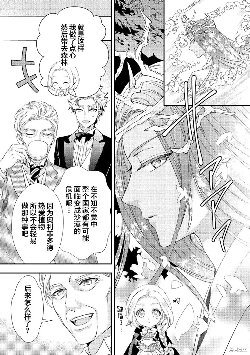大小姐渴望悠闲地生活,第08话,第17张