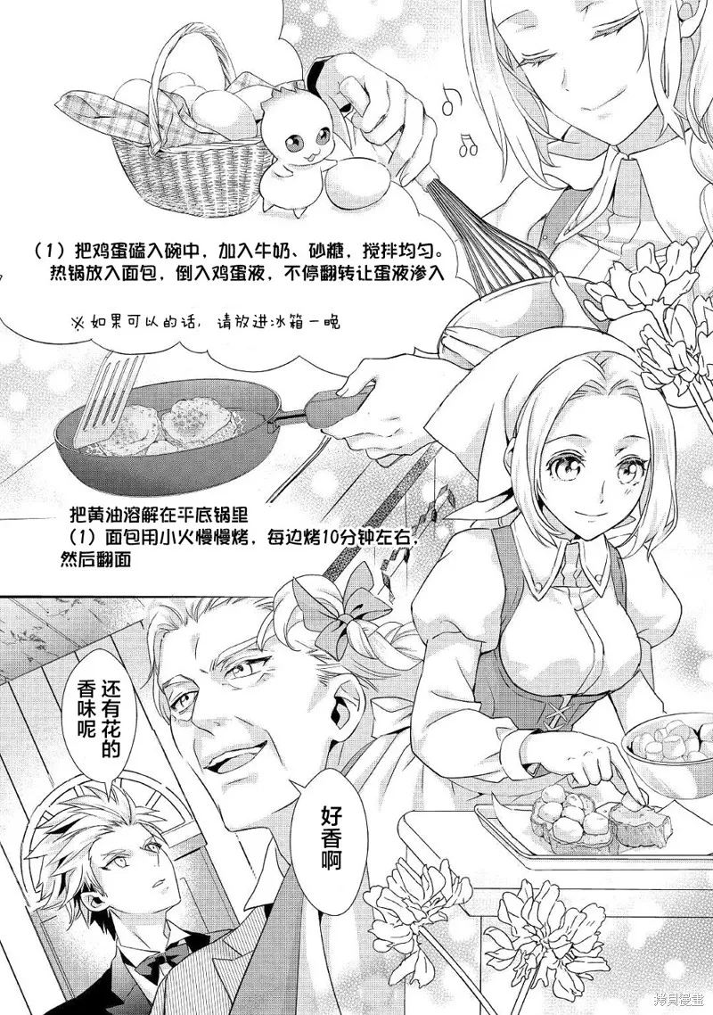 大小姐渴望悠闲地生活,第08话,第2张