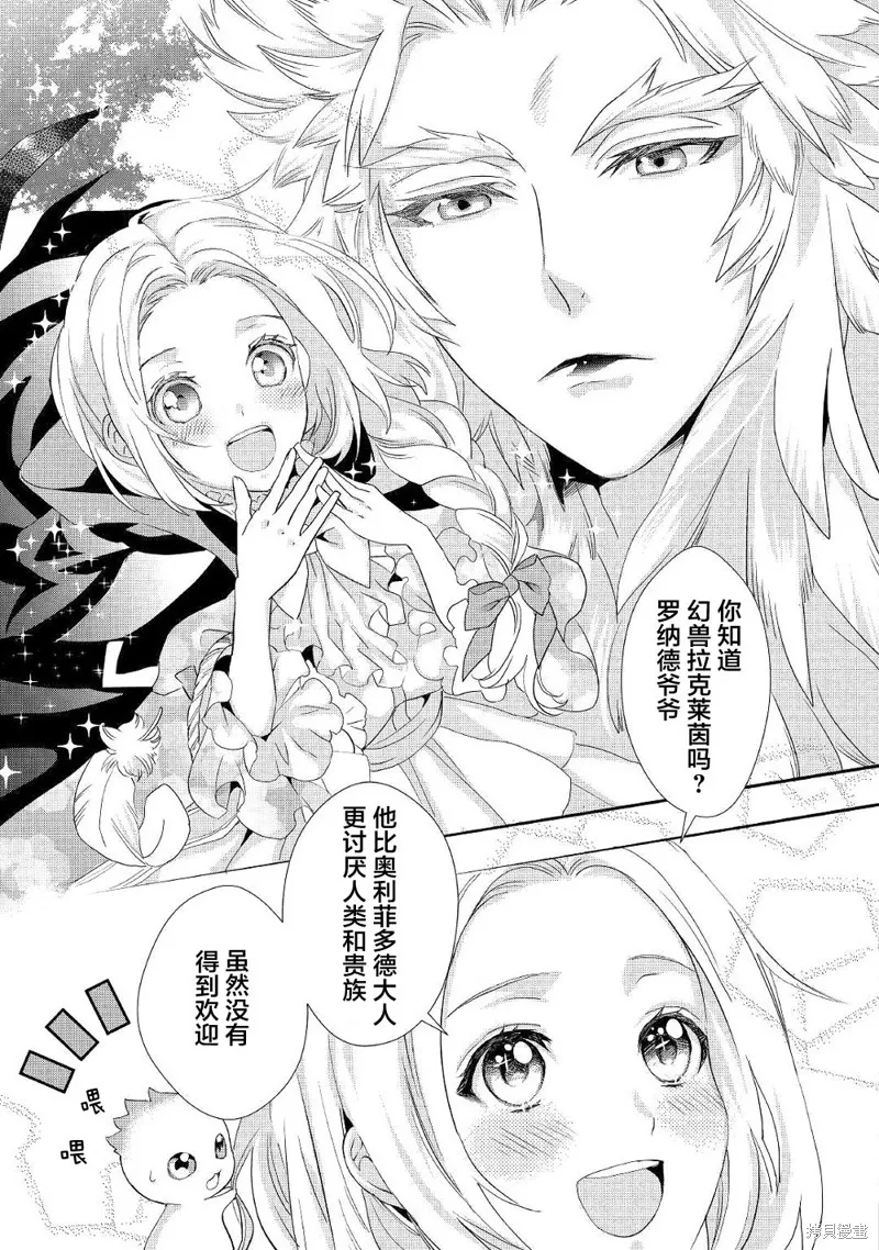 大小姐渴望悠闲地生活,第08话,第21张