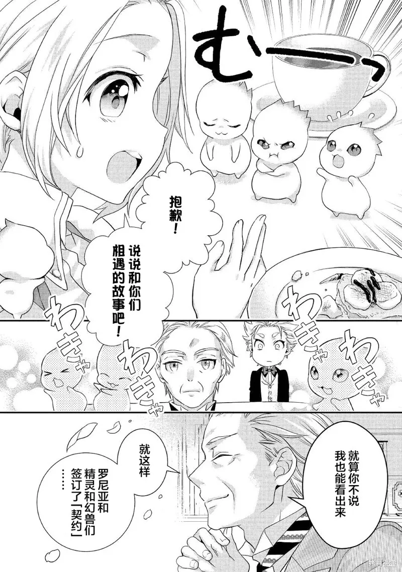 大小姐渴望悠闲地生活,第08话,第22张