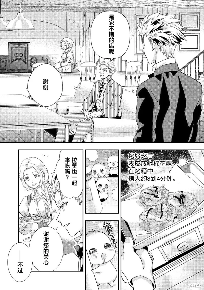大小姐渴望悠闲地生活,第08话,第3张