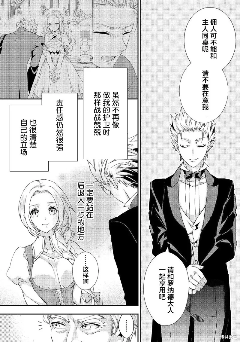 大小姐渴望悠闲地生活,第08话,第4张