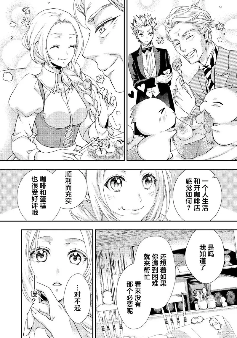 大小姐渴望悠闲地生活,第08话,第6张