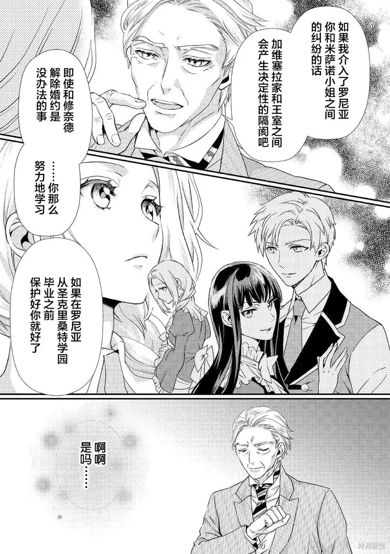 大小姐渴望悠闲地生活,第08话,第7张