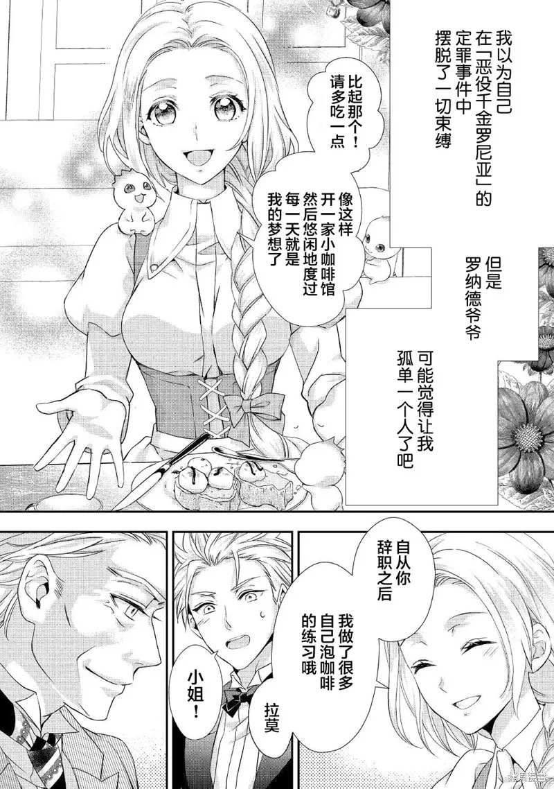 大小姐渴望悠闲地生活,第08话,第8张