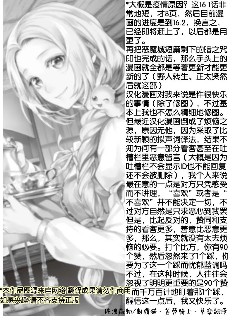 大小姐渴望悠闲地生活,第16.1话,第10张