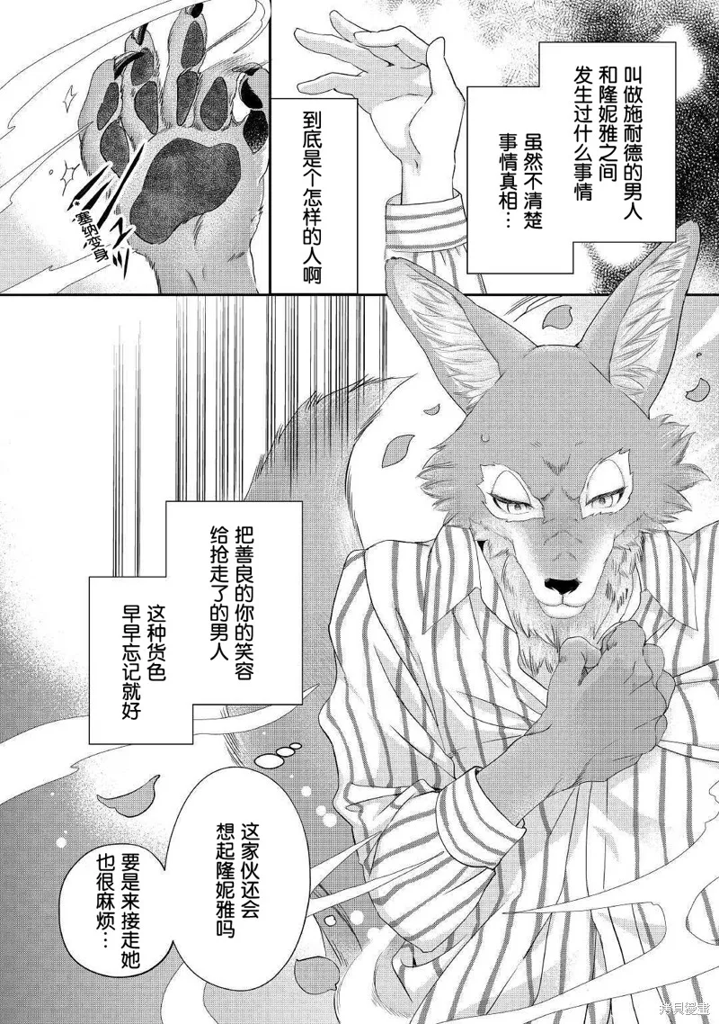 大小姐渴望悠闲地生活,第16.1话,第4张