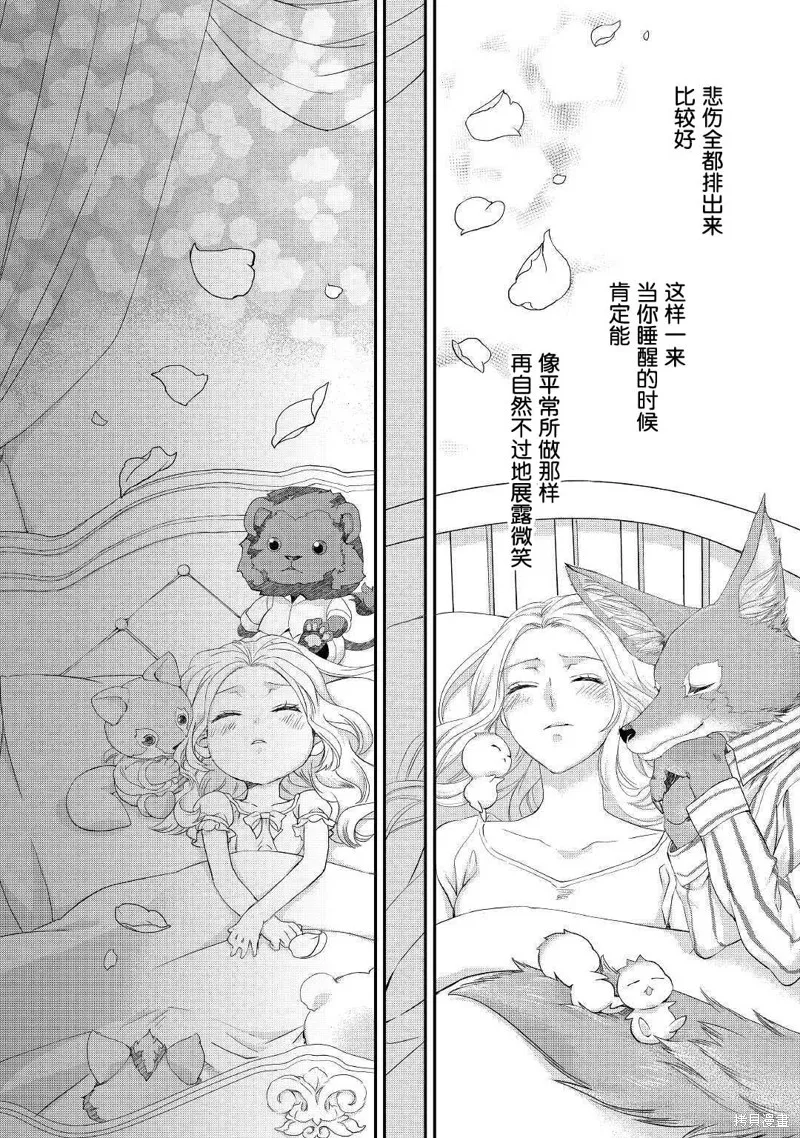 大小姐渴望悠闲地生活,第16.1话,第6张