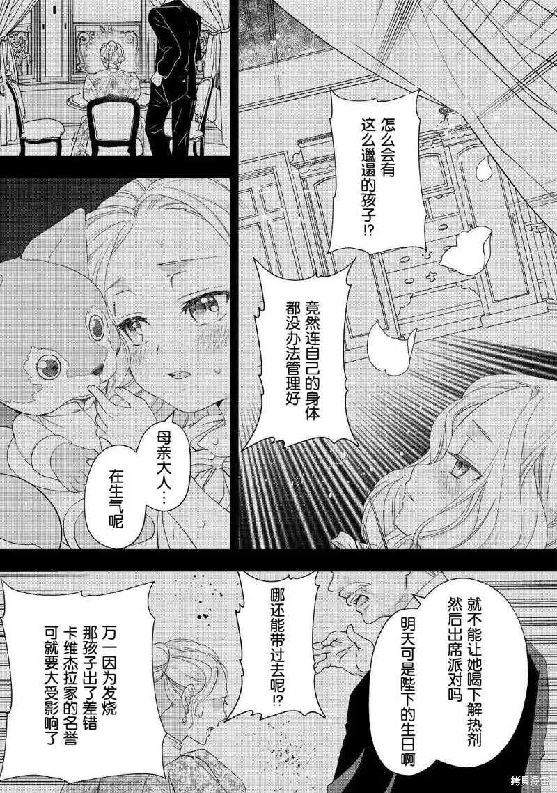 大小姐渴望悠闲地生活,第16.1话,第7张
