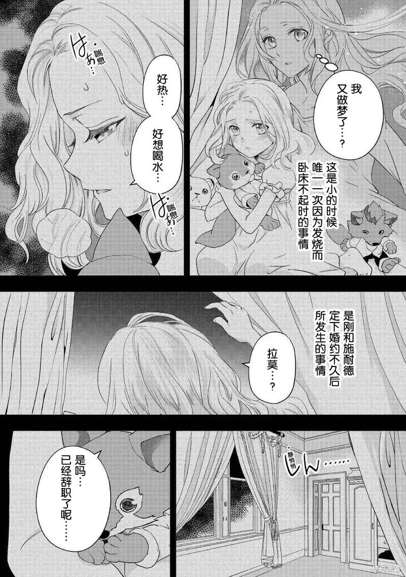 大小姐渴望悠闲地生活,第16.1话,第8张