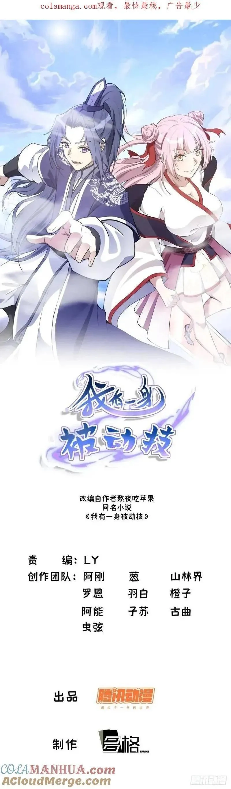 我有一身被动技,59,第1张