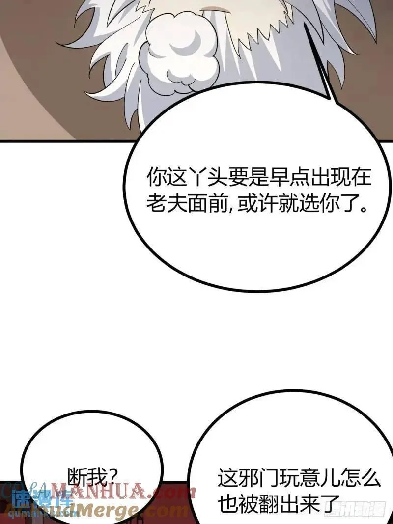 我有一身被动技,59,第13张