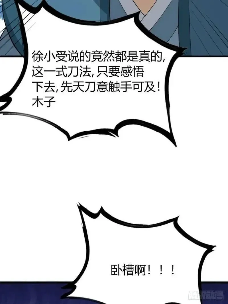我有一身被动技,59,第17张