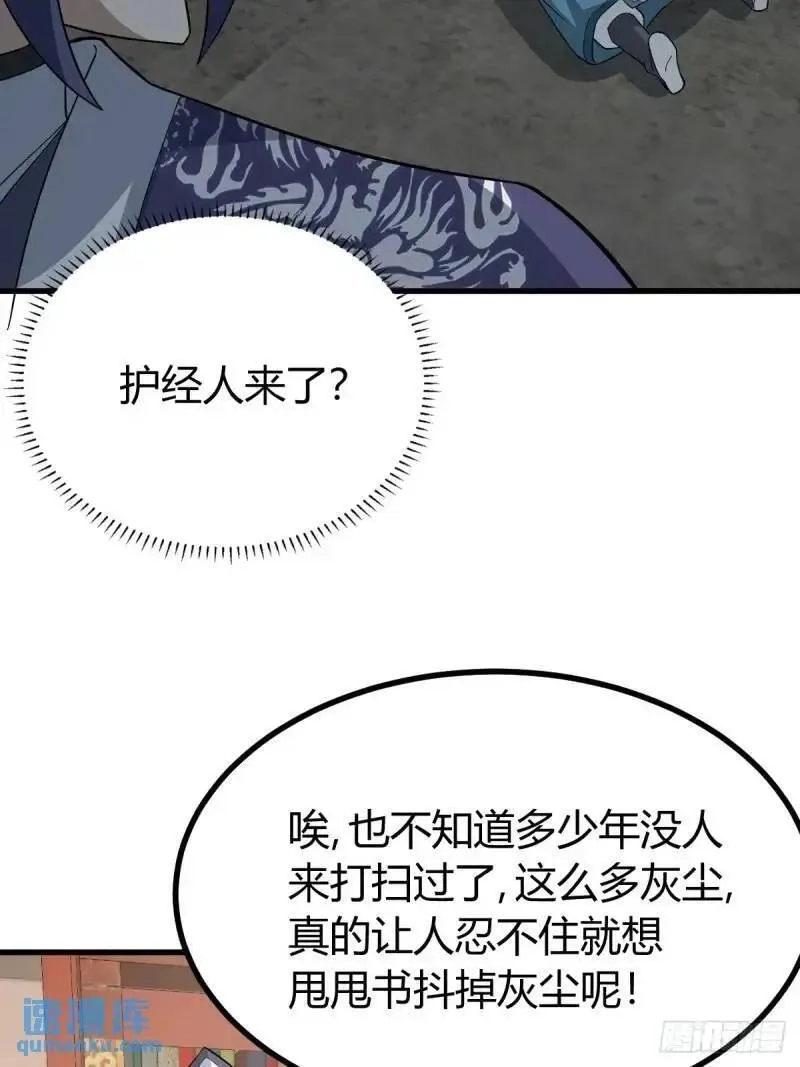 我有一身被动技,59,第30张