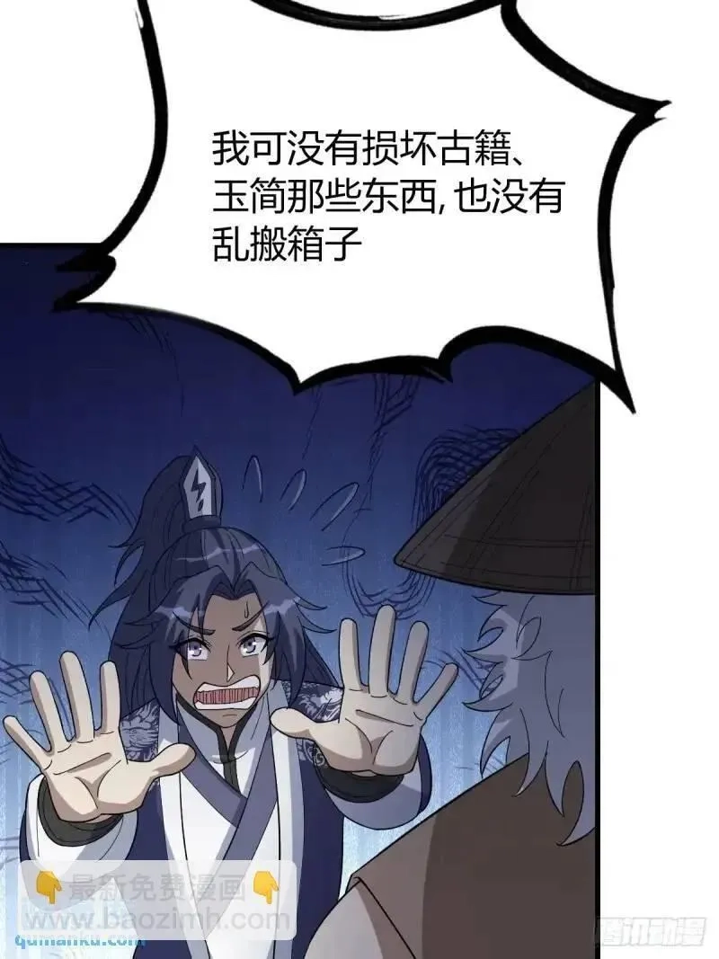 我有一身被动技,59,第39张