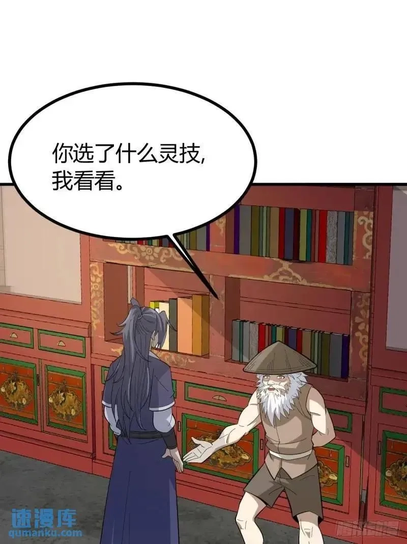 我有一身被动技,59,第42张