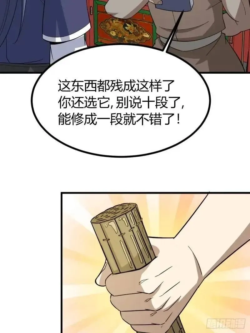 我有一身被动技,59,第45张
