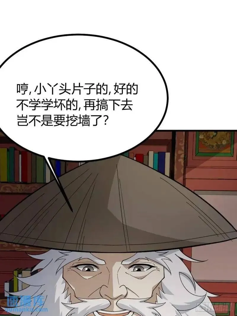 我有一身被动技,59,第6张
