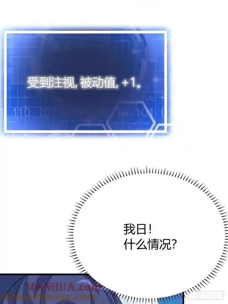 我有一身被动技,71,第25张